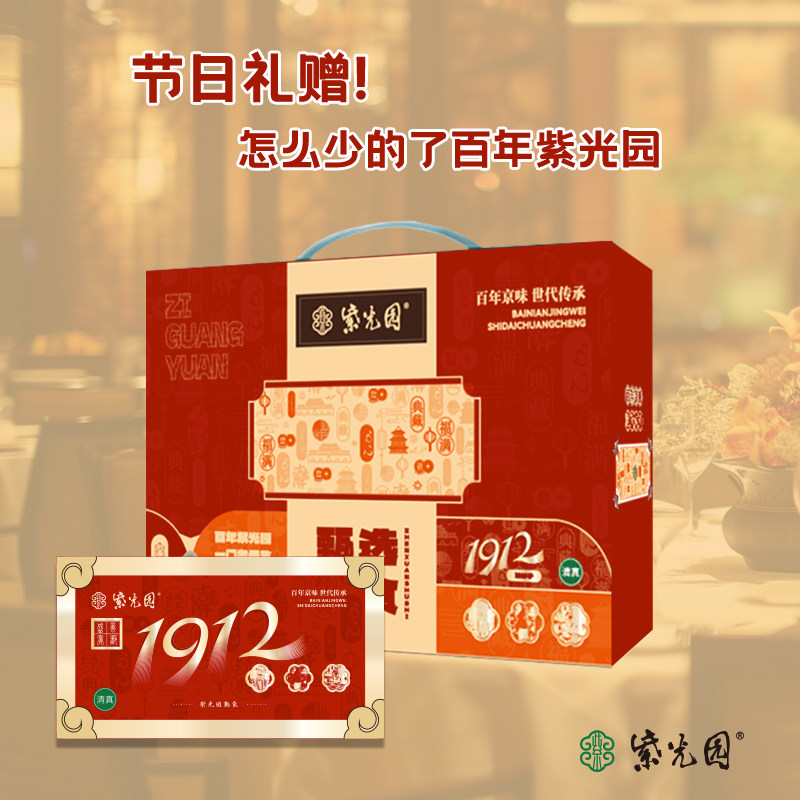 紫光园清真熟食礼盒酱卤牛肉即食卤肉私房菜春节回族年货员工礼品