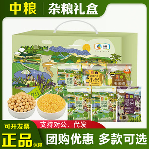 中粮杂粮礼盒初萃五谷粗粮绿豆小米组合公司福利五一礼品送礼团购