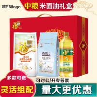 中粮大礼包福临门米面油礼盒伴手礼大米面粉食用油端午节礼品团购