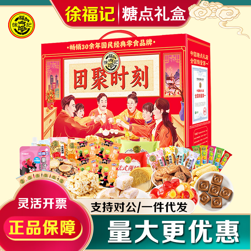 徐福记糖果礼盒糕点零食大礼包沙琪玛酥心糖元宝糖节日福利礼品