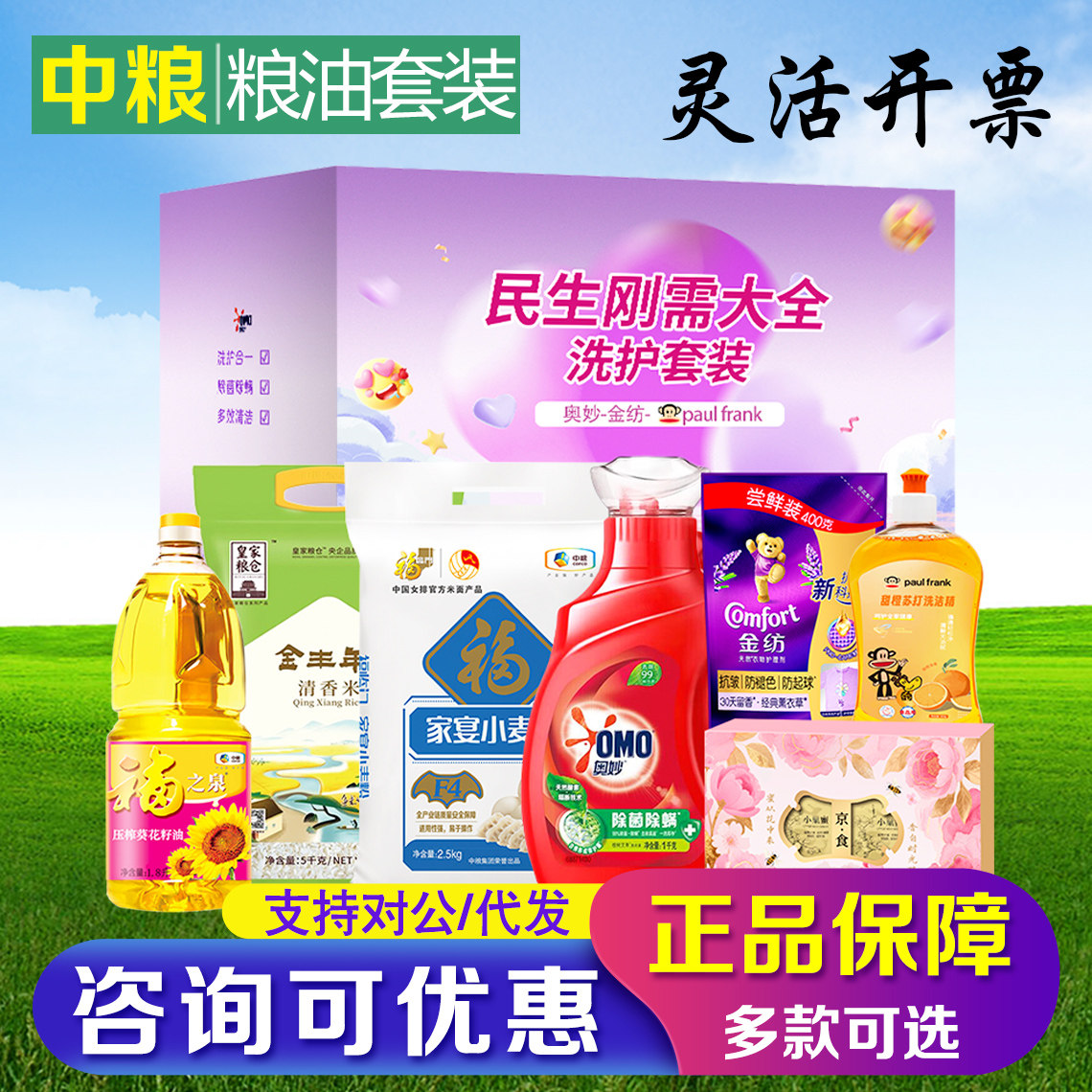 中粮米面油礼盒粮油大礼包防暑降温干货杂粮组合节日礼品送礼团购图片