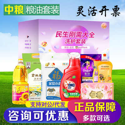 中粮米面油礼盒粮油大礼包防暑降温干货杂粮组合节日礼品送礼团购
