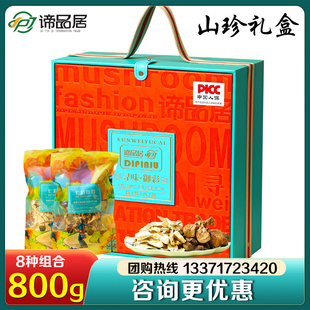 谛品居山珍礼盒寻味御彩猴头菇鹿茸菇干菌食用菌组合皮盒礼品团购