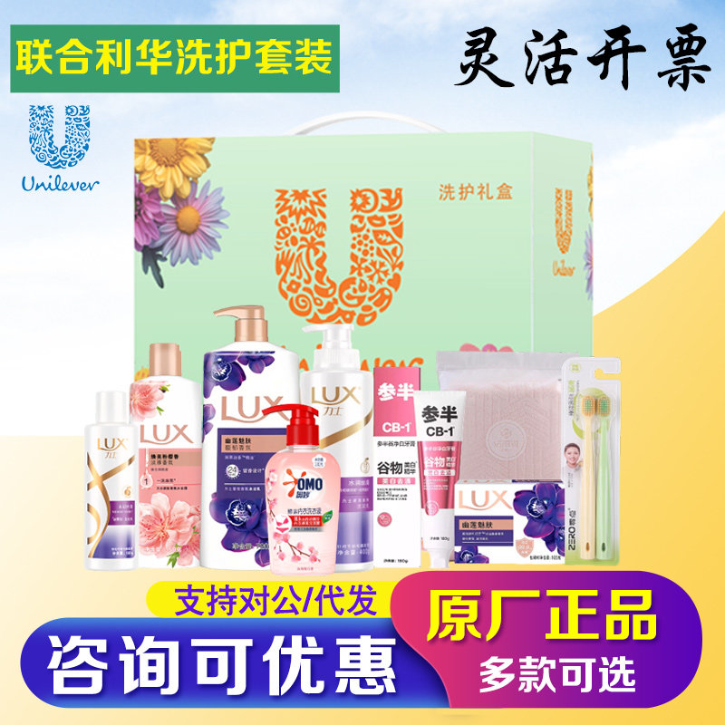 联合利华洗护套装礼盒多芬力士洗发水沐浴露牙膏夏日礼品福利团购