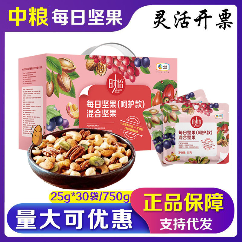 中粮干果礼盒时怡每日坚果能量款天天坚果混合坚果仁零食小吃礼物