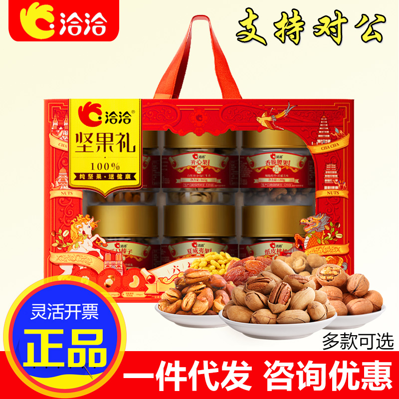 洽洽坚果礼盒开心果榛子炒货干果零食大礼包活动礼品节日福利团购