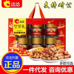 洽洽坚果礼盒开心果榛子炒货干果零食大礼包活动礼品春节福利团购