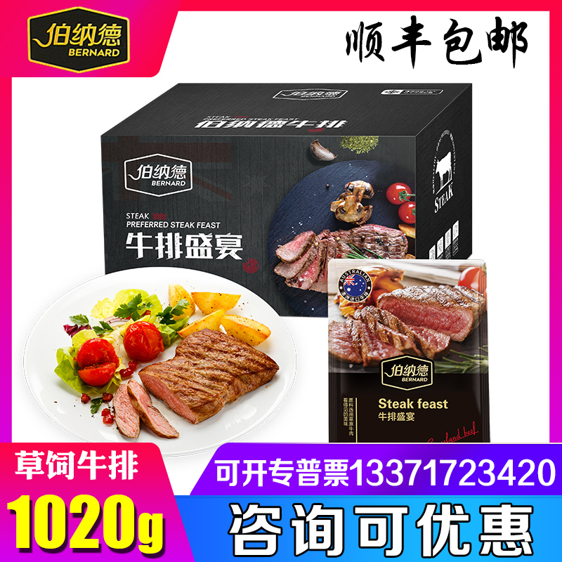 伯纳德草饲牛排礼盒a款1020g黑胡椒牛排独立包装节日福利送礼团购