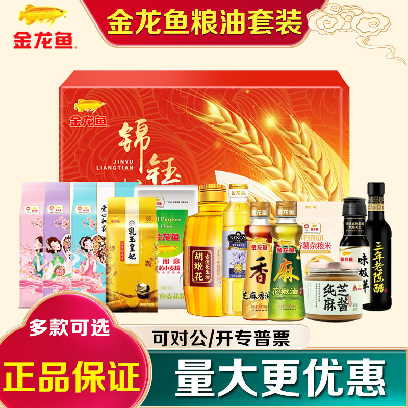 金龙鱼大礼包米面油礼盒粮油套餐大米食用油公司福利节日礼品团购