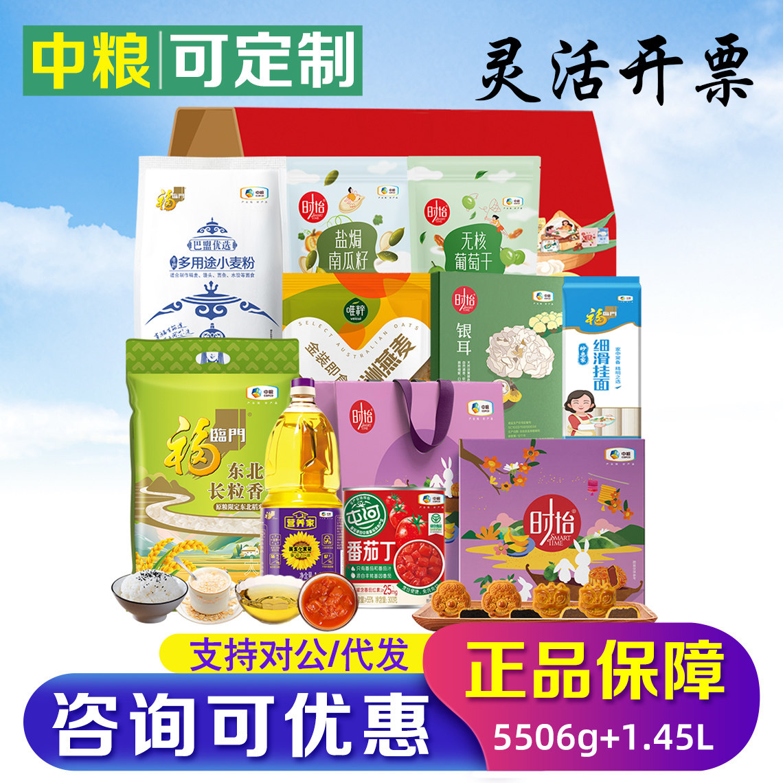 中粮家宴福满大礼包F葵花仁油东北大米月饼套装中秋公司活动礼品