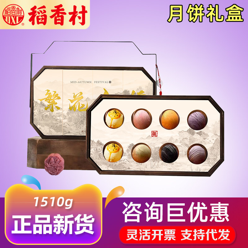 稻香村月饼礼盒繁花似锦豆沙玫瑰桃山皮糕点中秋企业送客户送礼
