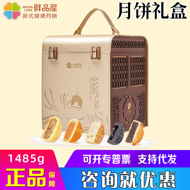 鲜品屋月饼礼盒臻萃坚果仁奶酪蓉多口味组合中秋节高端礼物送礼