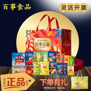 百事食品零食大礼包百事吉时休食礼盒小吃零嘴年会福利春节礼品