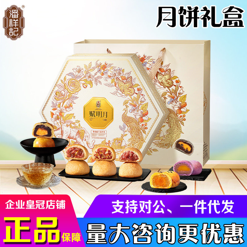 潘祥记月饼礼盒赋明月芝士榴莲云腿蛋黄酥特产中秋礼品送礼团购