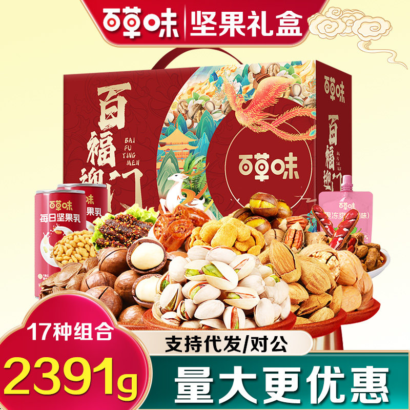 百草味坚果礼盒百福迎门碧根果板栗干果零食炒货节日送客户送礼