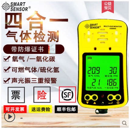 香港希玛 AS8900四合一气体检测仪/氧气/硫化氢/一氧化碳/可燃气