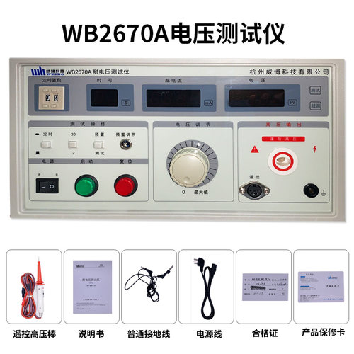 原装正品 杭州威博WB2670A/WB2670B/WB2672A数显耐压测试仪高压耐