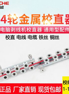 剥线机校直手动铁丝金属矫正校直
