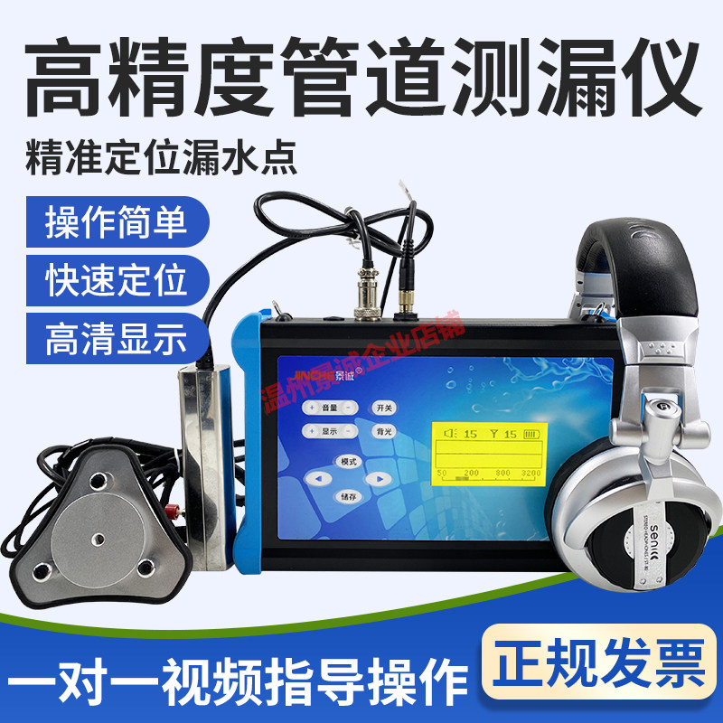 漏水检测仪高精度测漏仪微漏水