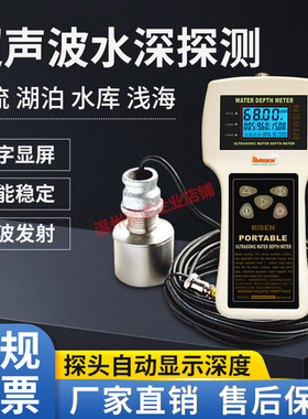 手持超声波测深仪FW-SFCC河道勘检测水深仪船舶浅海水库水位深度