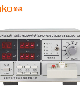 常州金科JK9610A/9612晶体管测试仪JK9613 MOS管分选测试仪场效应