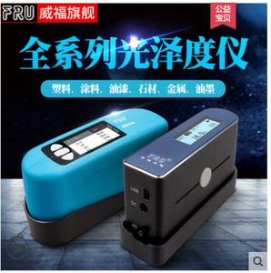 FRU威福光电wg60油漆塑胶