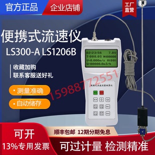流速仪流速测量仪手持便携螺旋桨式LS1206b水流速度 LS300A流速计