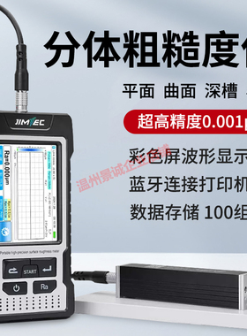 吉泰JITAI820高精度分体式粗糙仪便携式表面粗糙仪光洁度检测仪