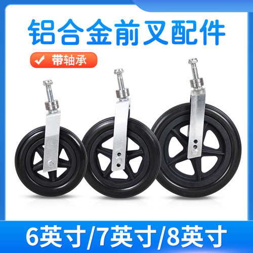 轮椅配件三三八铝合金前叉万向轮