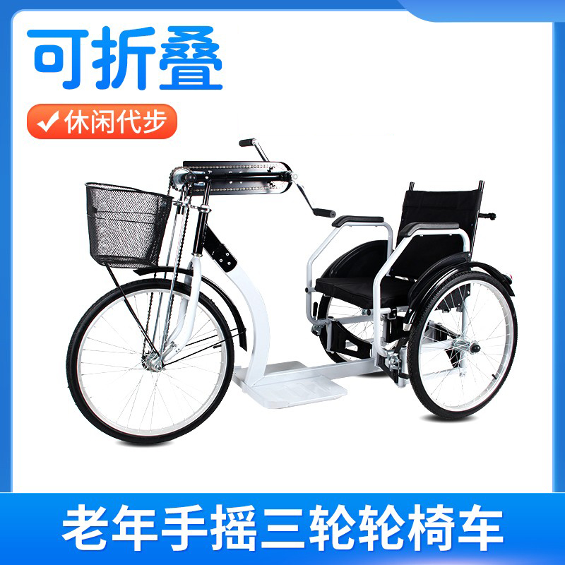 手摇三轮车轮椅代步可折叠可便携