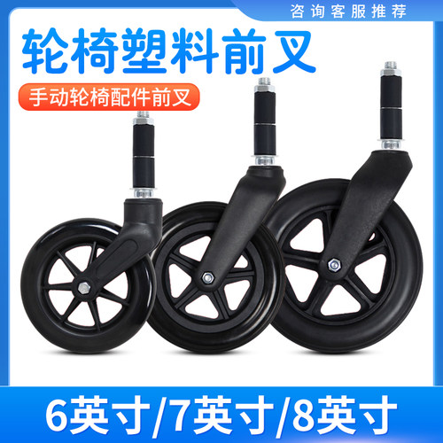 轮椅配件前叉加厚款abs塑料轴承