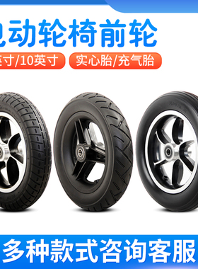 电动轮椅配件大全前轮轮 子8寸200x50前小轮10寸10x2万向轮实心胎
