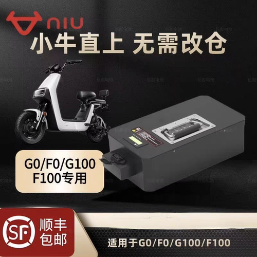 全新小牛车gova电瓶g0f0专用锂电池G40替换原装三元磷酸铁锂电瓶