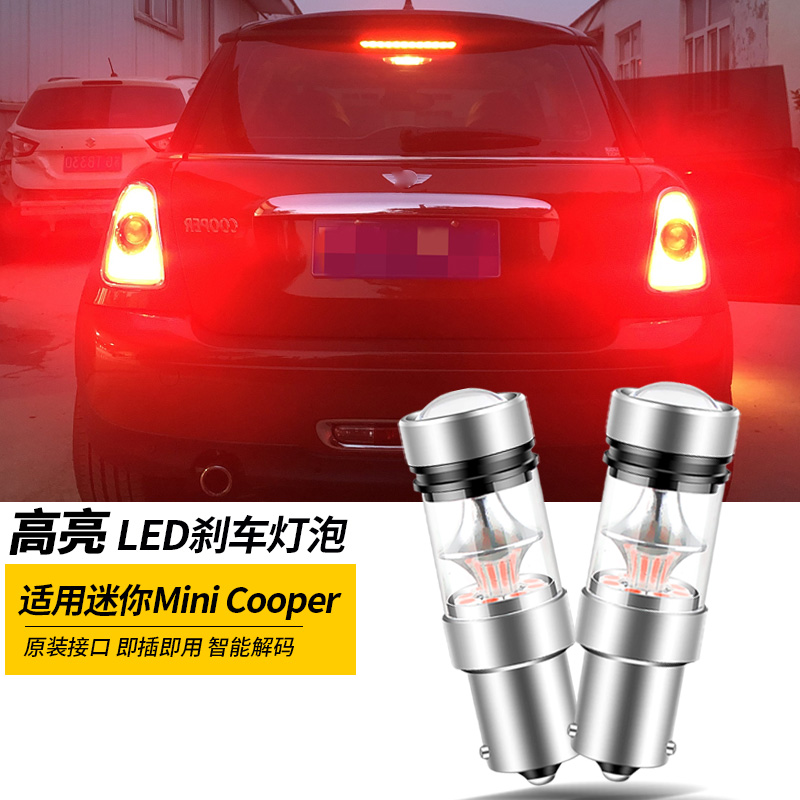 适用迷你Mini Cooper F55 F56 R56R55R60改装超亮led刹车灯泡尾灯