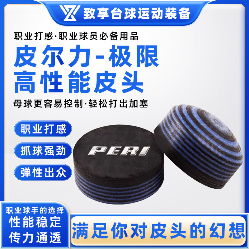 皮尔力极限皮头冲杆专用枪头中式黑八大头杆美式九球杆台球杆配件