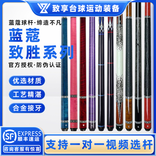 蓝蔻台球杆致胜系列坤灵相思星汉中式黑八扶光冰轮路西法分体球杆