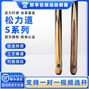 SL·DAO松力道台球杆S系列S1 黑八8斯诺克小头杆通体台球杆 S2中式