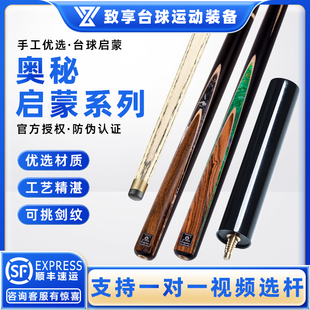 O'min奥秘一代系列台球杆启蒙中式黑八8斯诺克小头球杆手工免漆杆