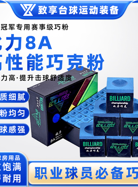 比力8A巧克粉台球杆枪头粉枪壳粉黑八油性枪壳粉桌球擦粉用品配件