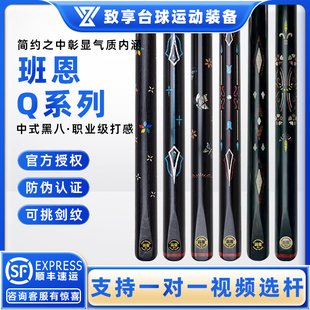 班恩台球杆Q系列Q1 2 3 4中式黑八8斯诺克 龙珠 手工雕刻免漆球杆