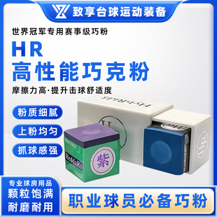 HR巧克粉三代二代普罗旺斯枪粉台球杆擦枪职业中式黑八斯诺克巧粉