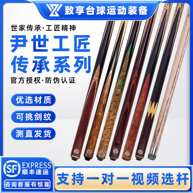 尹世工匠传承系列台球杆传承1 2 3 4 5 6中式黑八8斯诺克小头球杆,运动/瑜伽/健身/球迷用品,台球杆,淘宝优惠券,粉丝福利购,淘宝优惠卷