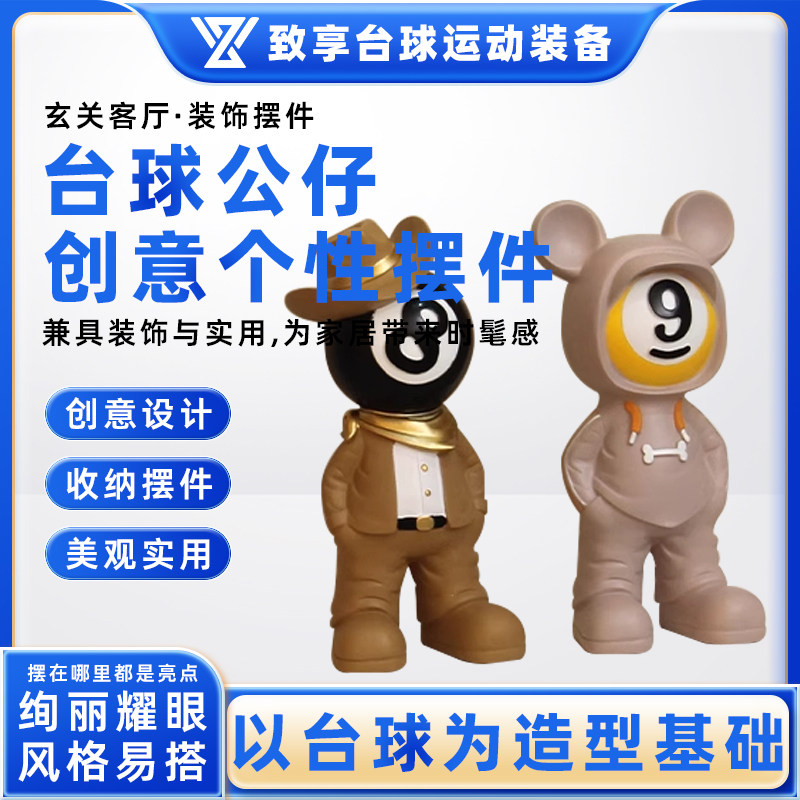 创意台球公仔模型摆件卡通雕塑台球厅俱乐部开业装饰落地创意摆件,运动/瑜伽/健身/球迷用品,台球,淘宝优惠券,粉丝福利购,淘宝优惠卷