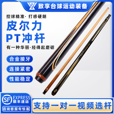 PERI皮尔力台球杆PT冲杆碳化木前节开球暴力职业开球杆炸球冲球杆