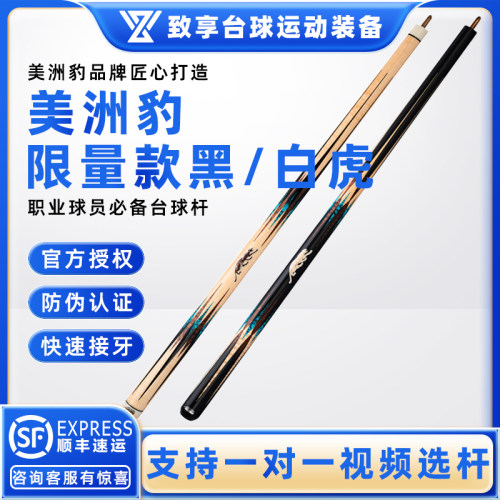 PREDATOR美洲豹台球杆限量款黑 白虎中式黑八8九球分体大头台球杆