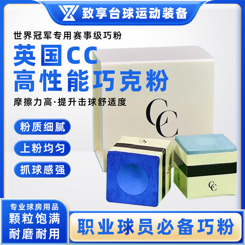 英国进口CC巧克粉职业中式黑八斯诺克小头杆世锦赛同款油性巧克粉
