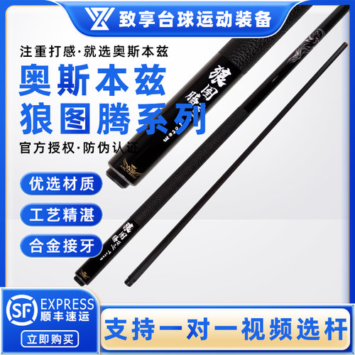 Arch Benz/奥斯本兹狼图腾系列冲杆跳杆中式黑八开球炸球杆冲球杆