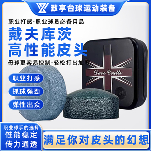 英国戴夫库茨台球杆皮头小头杆斯诺克中式黑八职业皮头桌球杆枪头