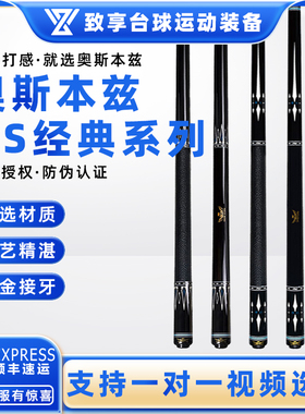 Arch Benz/奥斯本兹AS经典1 2 3 4台球杆中式黑八AS-01 2 3 4球杆