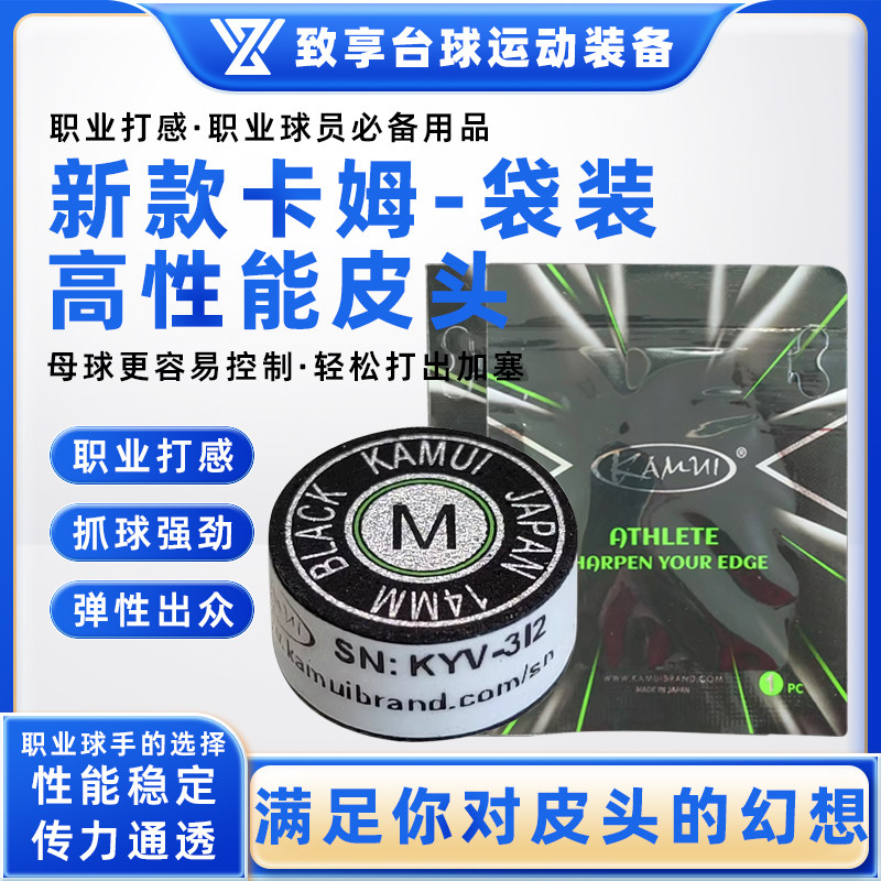日本KAMUI新款卡姆皮头14mm大头多层枪头中式黑八美式九球桌球杆,运动/瑜伽/健身/球迷用品,皮头/杆头,淘宝优惠券,粉丝福利购,淘宝优惠卷